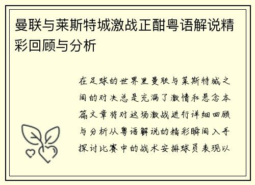 /uploads/images/20250629/man-lian-yu-lai-si-te-cheng-ji-zhan-zheng-han-yue-yu-jie-shuo-jing-cai-hui-gu-yu-fen-xi.webp