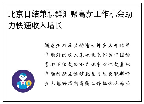北京日结兼职群汇聚高薪工作机会助力快速收入增长