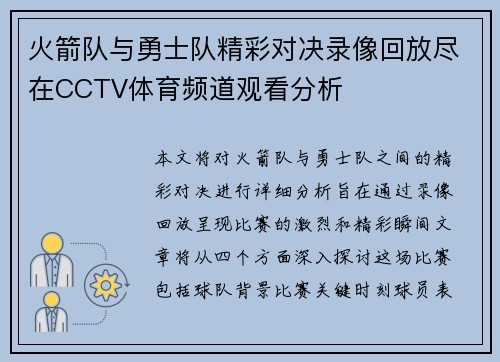 火箭队与勇士队精彩对决录像回放尽在CCTV体育频道观看分析