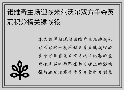 诺维奇主场迎战米尔沃尔双方争夺英冠积分榜关键战役