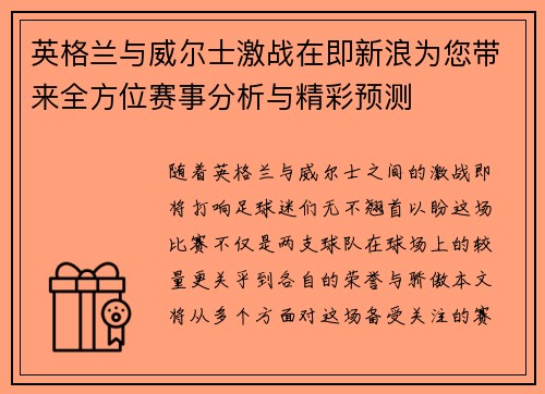英格兰与威尔士激战在即新浪为您带来全方位赛事分析与精彩预测