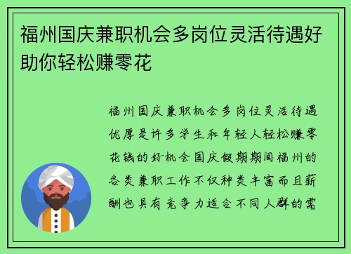 福州国庆兼职机会多岗位灵活待遇好助你轻松赚零花