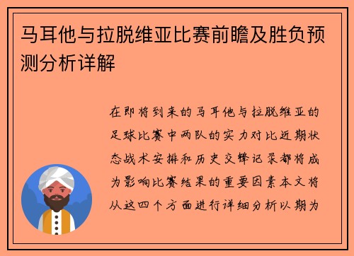 马耳他与拉脱维亚比赛前瞻及胜负预测分析详解