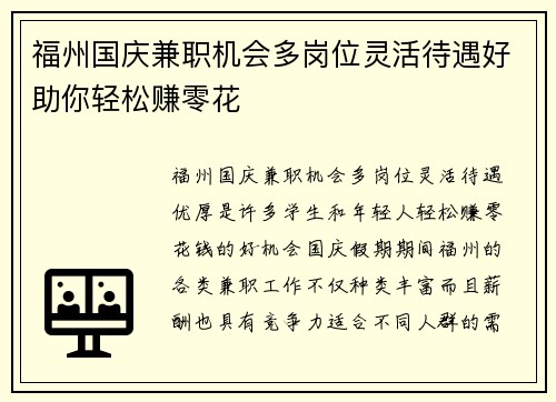 福州国庆兼职机会多岗位灵活待遇好助你轻松赚零花