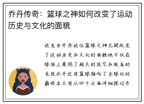 乔丹传奇：篮球之神如何改变了运动历史与文化的面貌