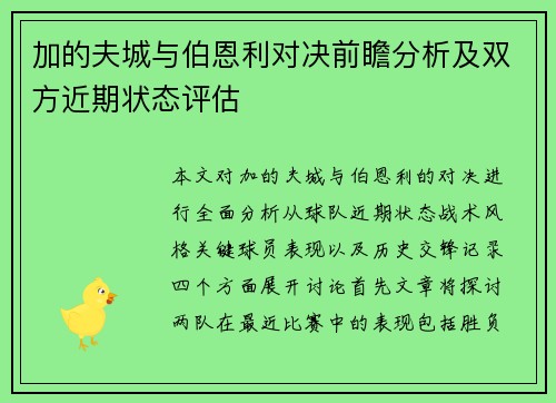 加的夫城与伯恩利对决前瞻分析及双方近期状态评估