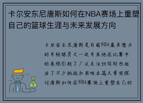 /uploads/images/20250710/ka-er-an-dong-ni-tang-si-ru-he-zai-nba-sai-chang-shang-chong-su-zi-ji-de-lan-qiu-sheng-ya-yu-wei-lai-fa-zhan-fang-xiang.webp