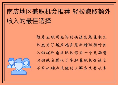 南皮地区兼职机会推荐 轻松赚取额外收入的最佳选择