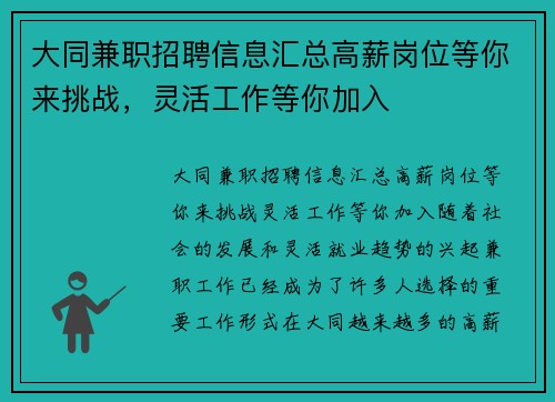 大同兼职招聘信息汇总高薪岗位等你来挑战，灵活工作等你加入