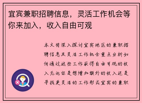 宜宾兼职招聘信息，灵活工作机会等你来加入，收入自由可观