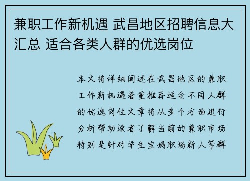 兼职工作新机遇 武昌地区招聘信息大汇总 适合各类人群的优选岗位