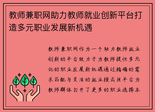 教师兼职网助力教师就业创新平台打造多元职业发展新机遇