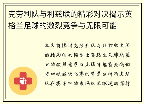 克劳利队与利兹联的精彩对决揭示英格兰足球的激烈竞争与无限可能