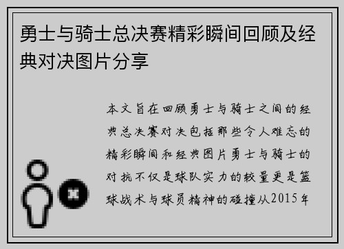 勇士与骑士总决赛精彩瞬间回顾及经典对决图片分享