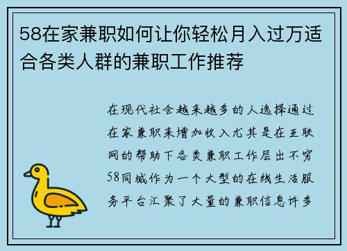 58在家兼职如何让你轻松月入过万适合各类人群的兼职工作推荐