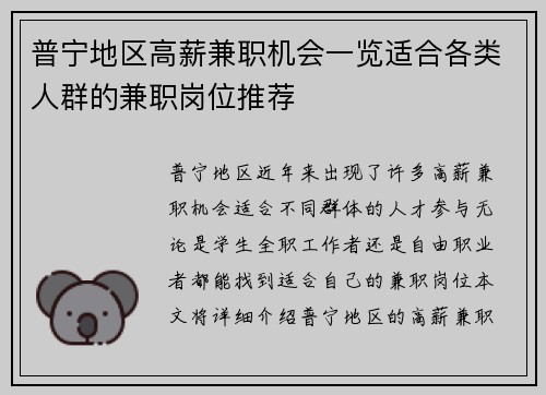 普宁地区高薪兼职机会一览适合各类人群的兼职岗位推荐