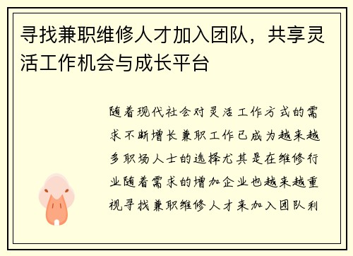 寻找兼职维修人才加入团队，共享灵活工作机会与成长平台