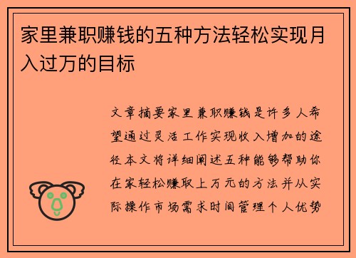 家里兼职赚钱的五种方法轻松实现月入过万的目标