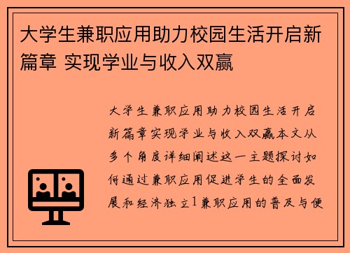 大学生兼职应用助力校园生活开启新篇章 实现学业与收入双赢