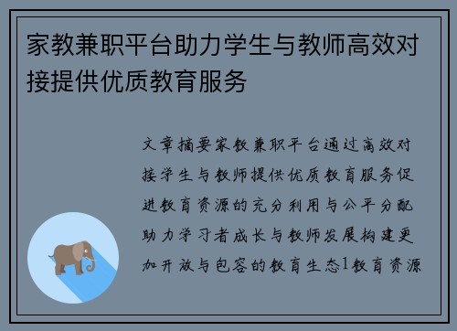 家教兼职平台助力学生与教师高效对接提供优质教育服务