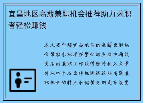 宜昌地区高薪兼职机会推荐助力求职者轻松赚钱