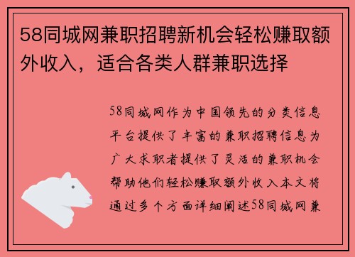 58同城网兼职招聘新机会轻松赚取额外收入，适合各类人群兼职选择