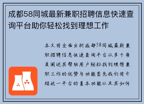 成都58同城最新兼职招聘信息快速查询平台助你轻松找到理想工作