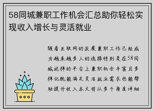 58同城兼职工作机会汇总助你轻松实现收入增长与灵活就业