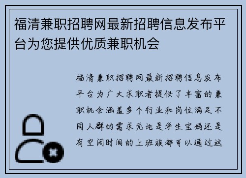 福清兼职招聘网最新招聘信息发布平台为您提供优质兼职机会