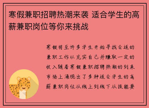 寒假兼职招聘热潮来袭 适合学生的高薪兼职岗位等你来挑战