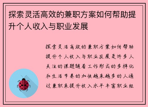 探索灵活高效的兼职方案如何帮助提升个人收入与职业发展