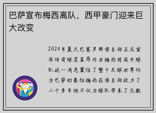巴萨宣布梅西离队，西甲豪门迎来巨大改变