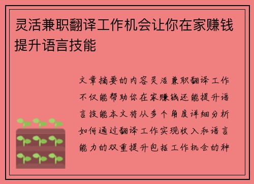 灵活兼职翻译工作机会让你在家赚钱提升语言技能