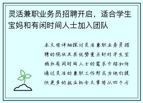 灵活兼职业务员招聘开启，适合学生宝妈和有闲时间人士加入团队