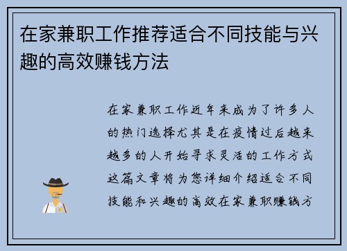 在家兼职工作推荐适合不同技能与兴趣的高效赚钱方法