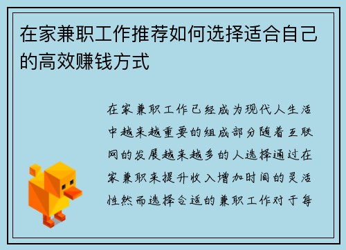 在家兼职工作推荐如何选择适合自己的高效赚钱方式