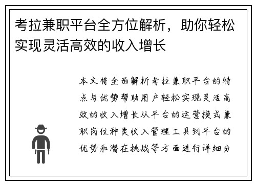 考拉兼职平台全方位解析，助你轻松实现灵活高效的收入增长