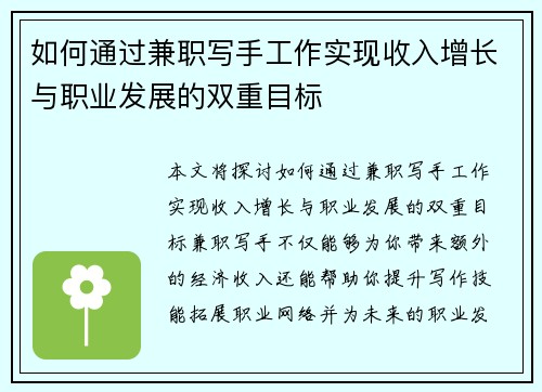 如何通过兼职写手工作实现收入增长与职业发展的双重目标