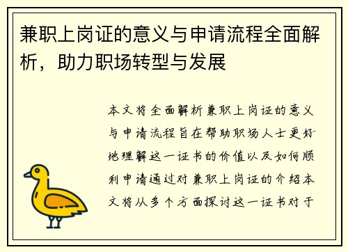 兼职上岗证的意义与申请流程全面解析，助力职场转型与发展