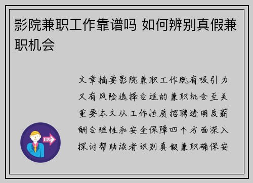 影院兼职工作靠谱吗 如何辨别真假兼职机会