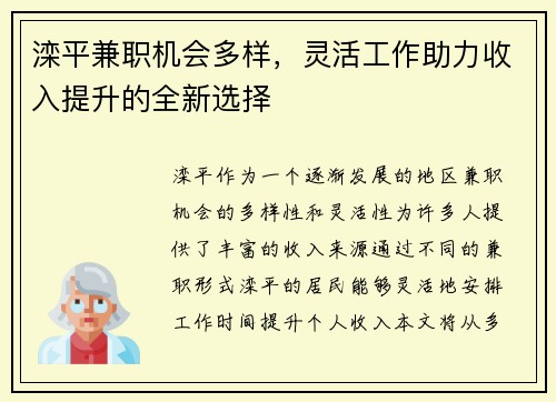 滦平兼职机会多样，灵活工作助力收入提升的全新选择