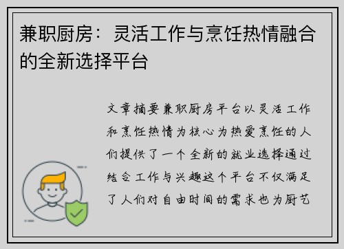 兼职厨房：灵活工作与烹饪热情融合的全新选择平台