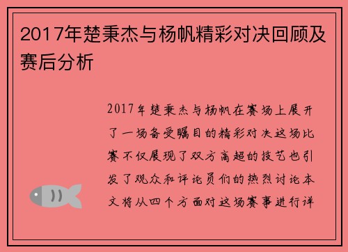 2017年楚秉杰与杨帆精彩对决回顾及赛后分析