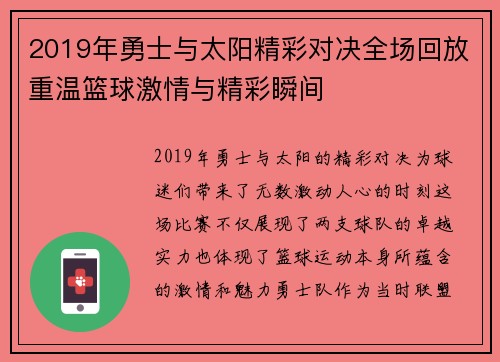 2019年勇士与太阳精彩对决全场回放重温篮球激情与精彩瞬间
