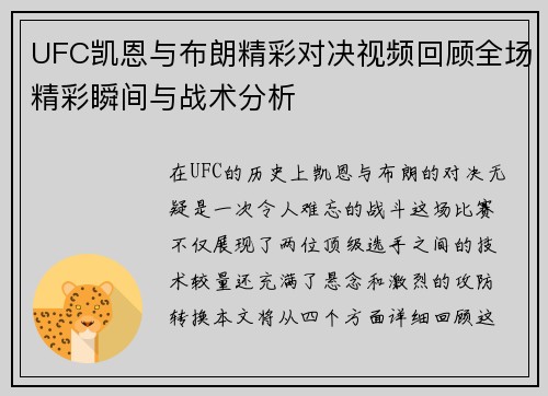 UFC凯恩与布朗精彩对决视频回顾全场精彩瞬间与战术分析