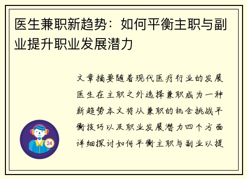 医生兼职新趋势：如何平衡主职与副业提升职业发展潜力