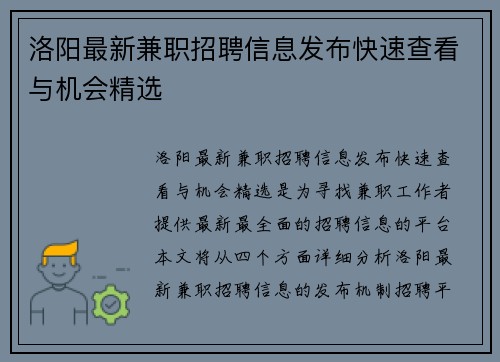 洛阳最新兼职招聘信息发布快速查看与机会精选