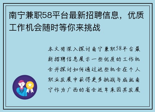 南宁兼职58平台最新招聘信息，优质工作机会随时等你来挑战