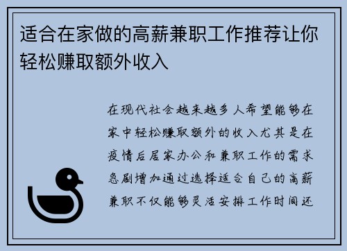 适合在家做的高薪兼职工作推荐让你轻松赚取额外收入