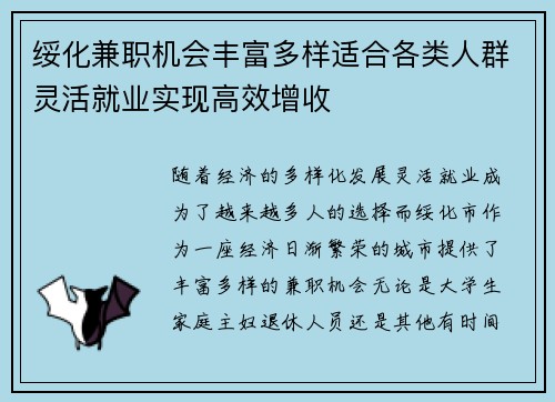 绥化兼职机会丰富多样适合各类人群灵活就业实现高效增收